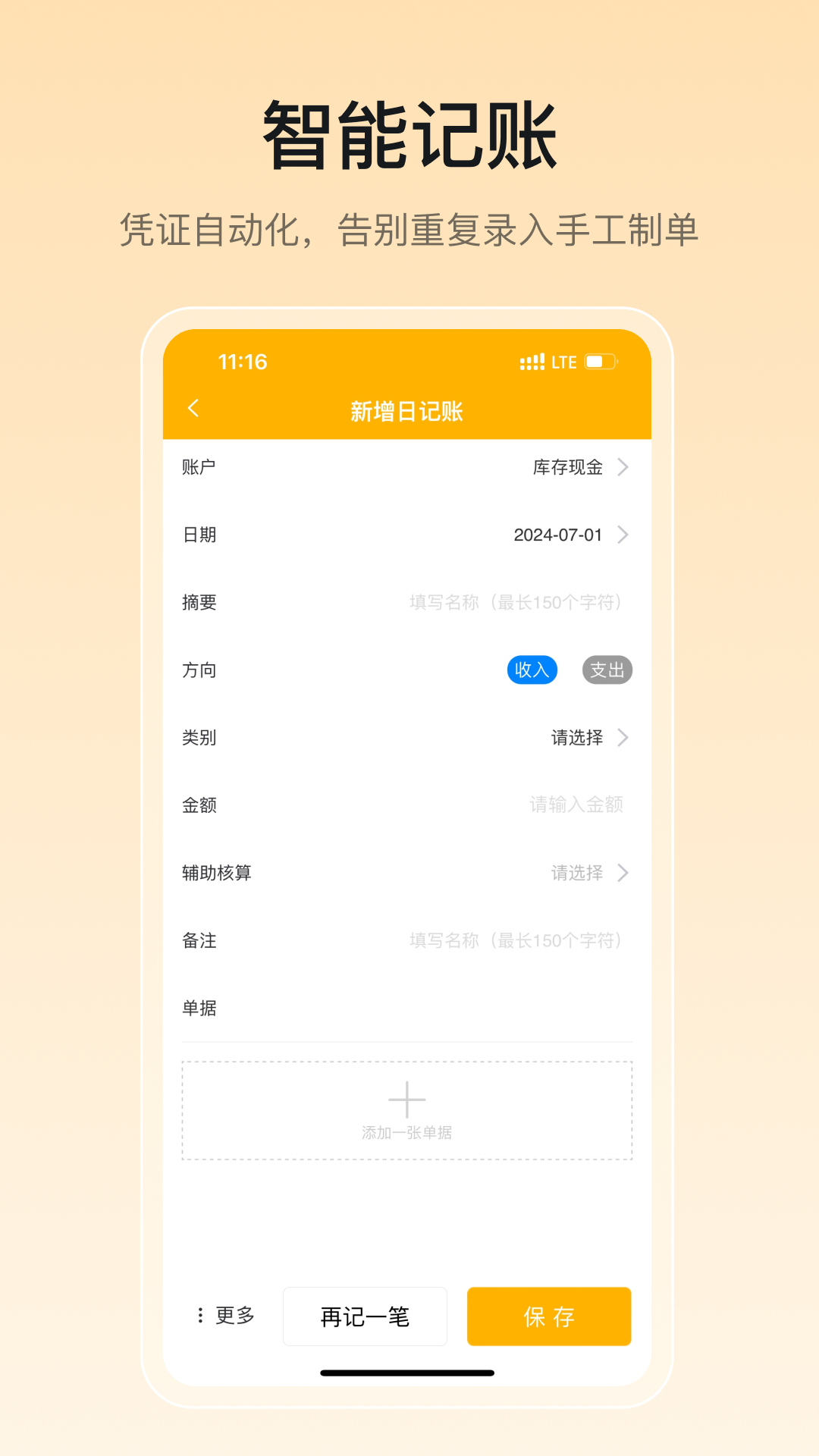 有成财务 截图 1