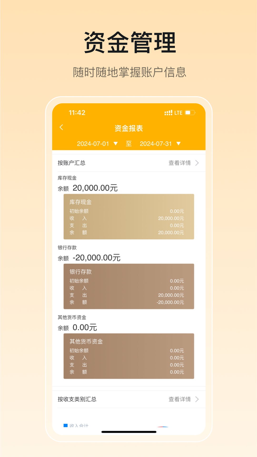 精彩截图-有成财务2026官方新版
