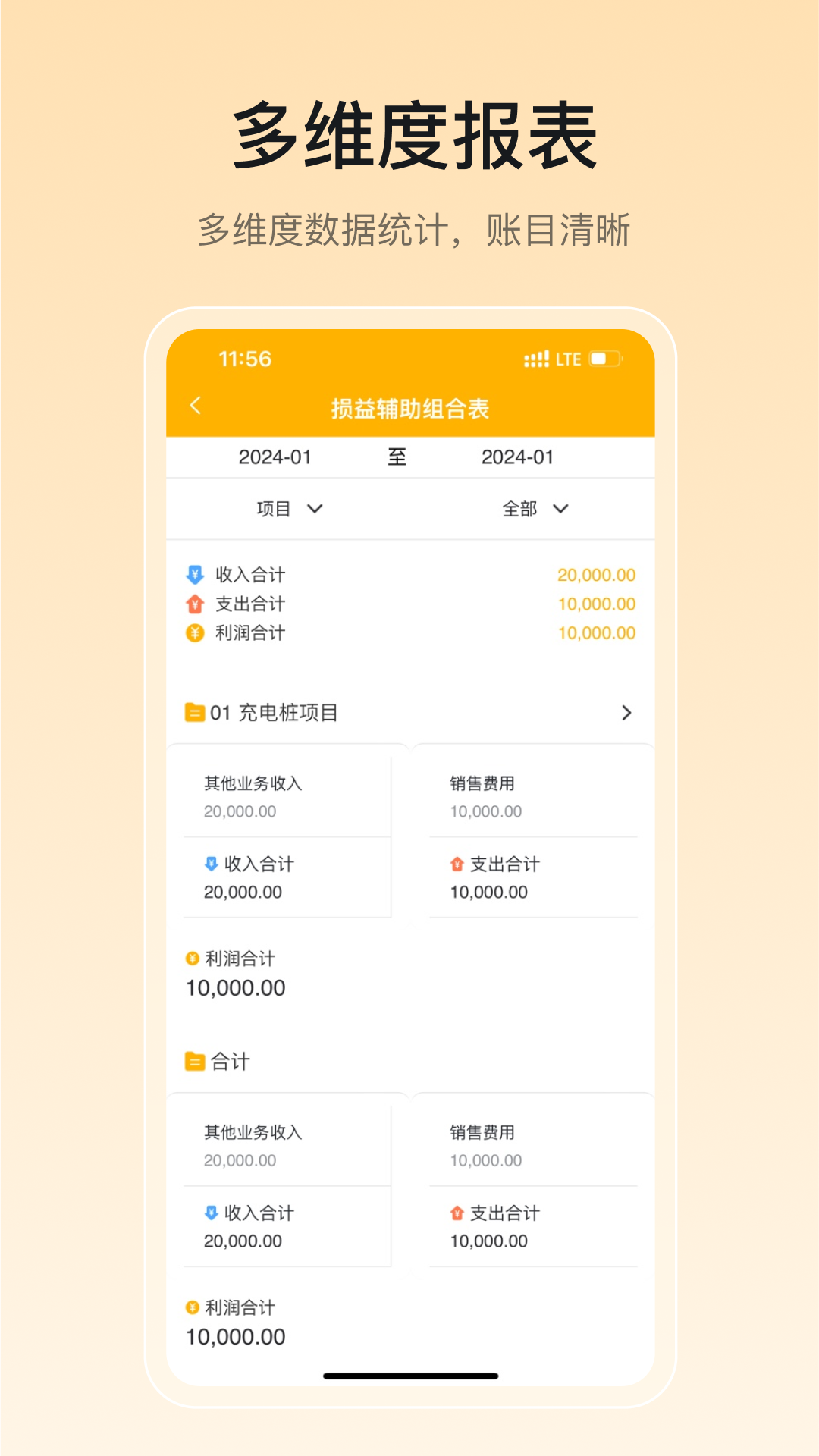 精彩截图-有成财务2026官方新版