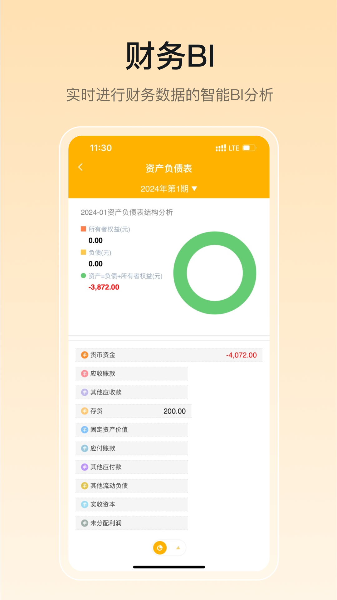 精彩截图-有成财务2026官方新版