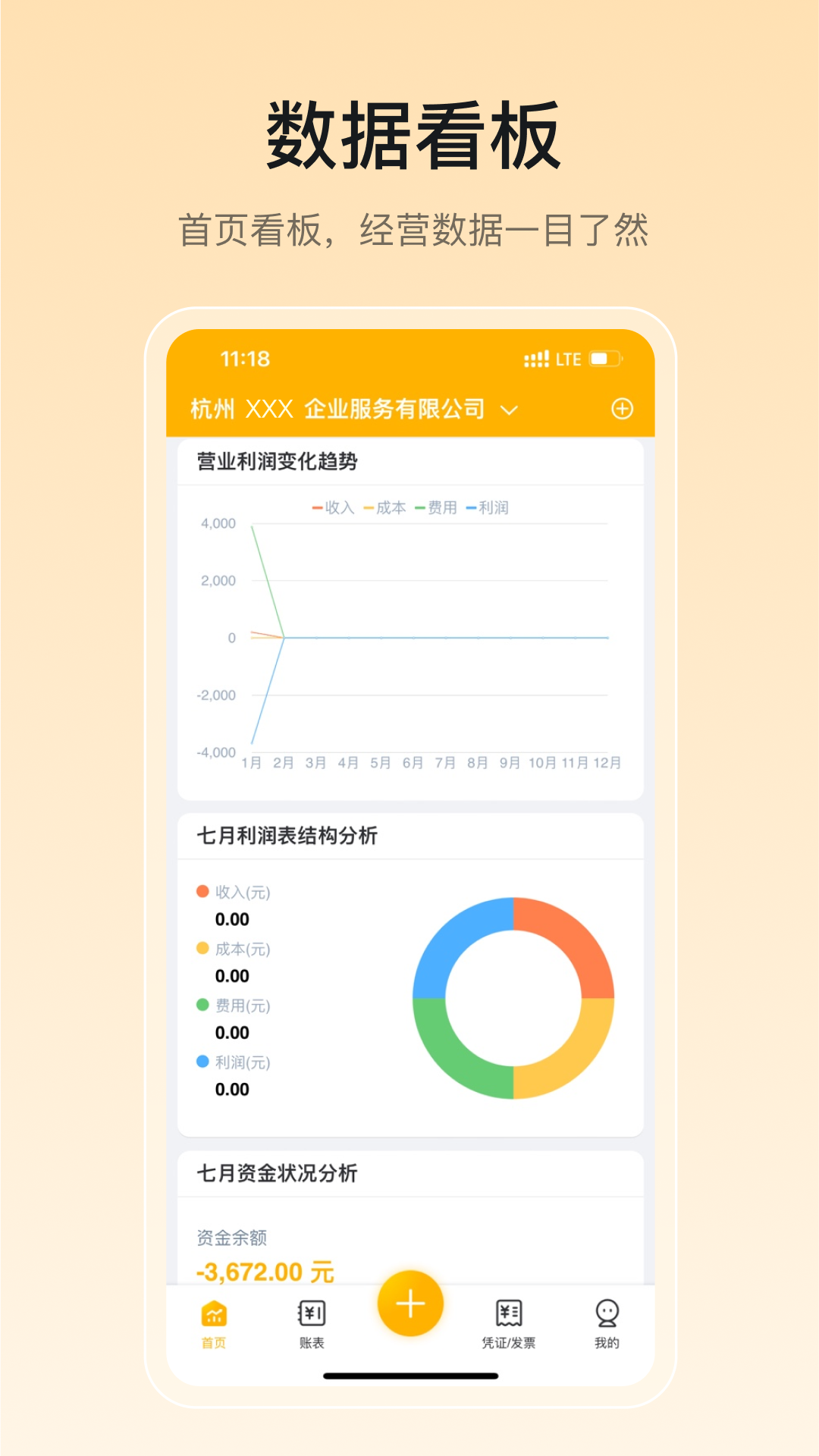 精彩截图-有成财务2026官方新版