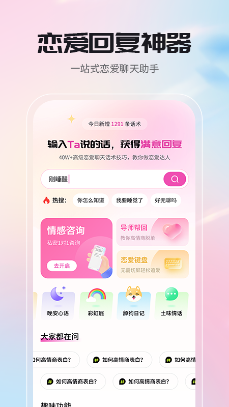 精彩截图-高情商聊天回复神器2026官方新版