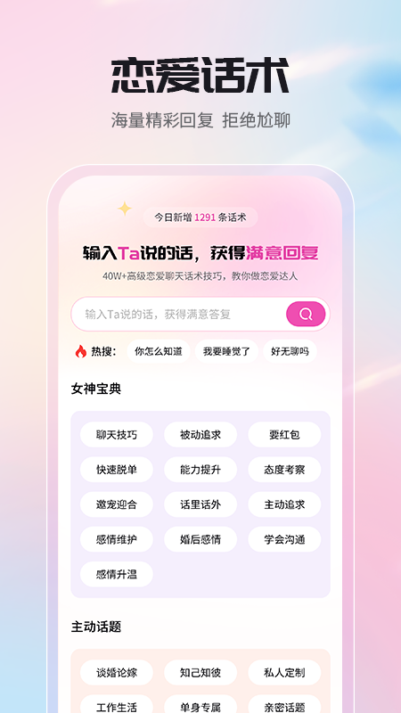 精彩截图-高情商聊天回复神器2026官方新版