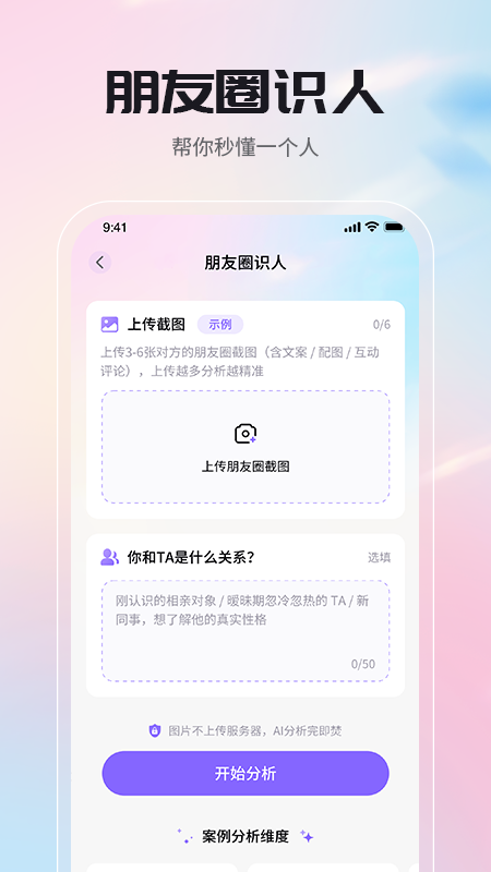 精彩截图-高情商聊天回复神器2026官方新版