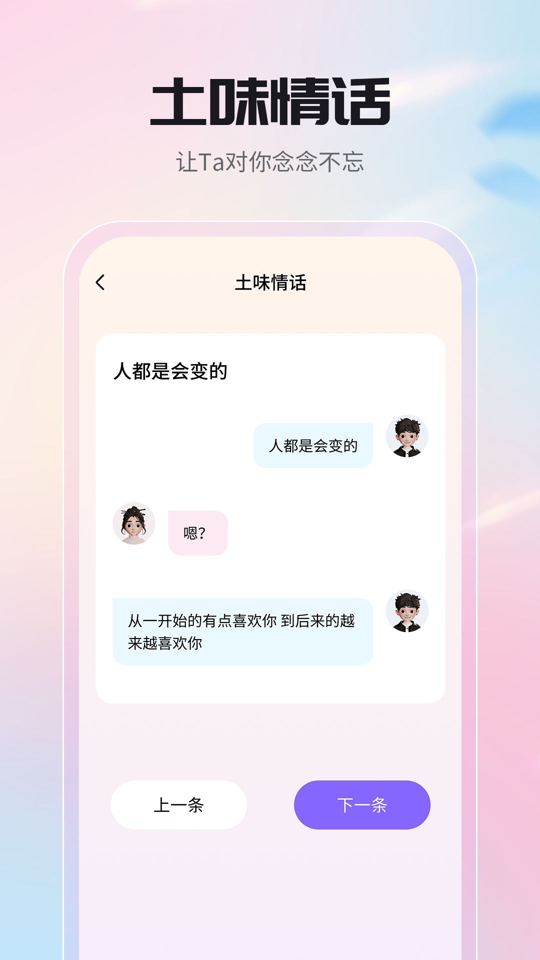 精彩截图-高情商聊天回复神器2026官方新版