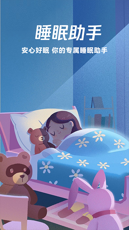 精彩截图-免费睡眠监测2025官方新版