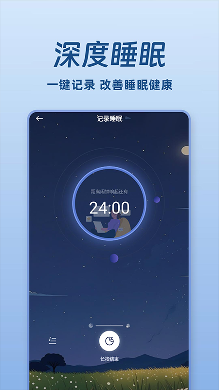精彩截图-免费睡眠监测2025官方新版