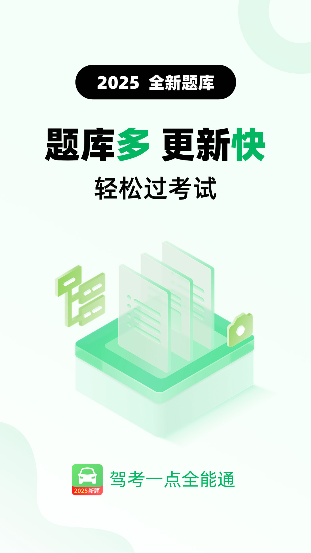 精彩截图-驾考一点全能通2025官方新版