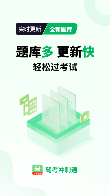 精彩截图-驾考冲刺通2026官方新版