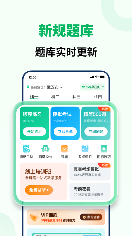 精彩截图-驾考冲刺通2026官方新版
