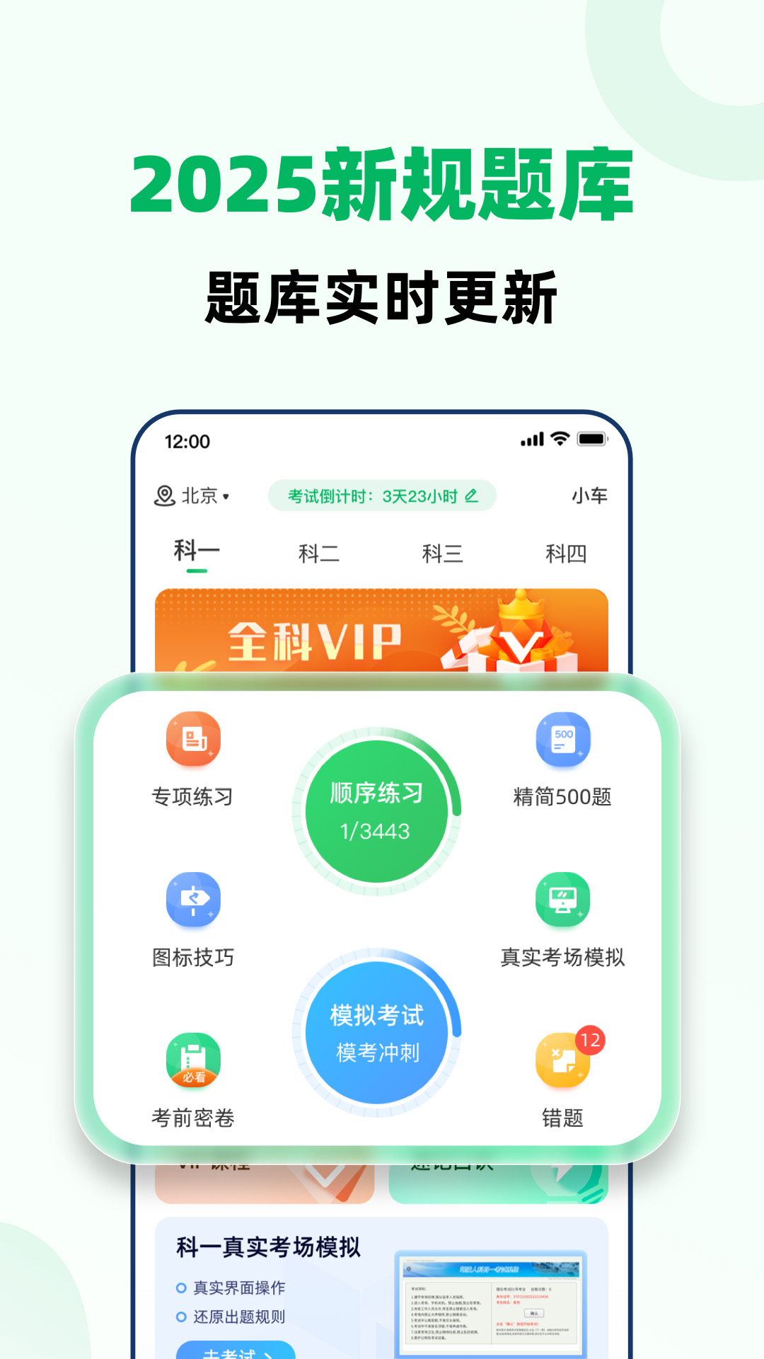 精彩截图-驾考一点全能通2025官方新版