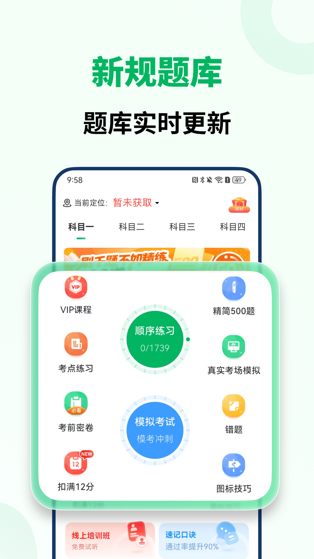 精彩截图-驾考题库通2026官方新版