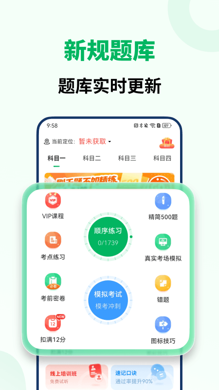 精彩截图-驾考冲刺通2026官方新版