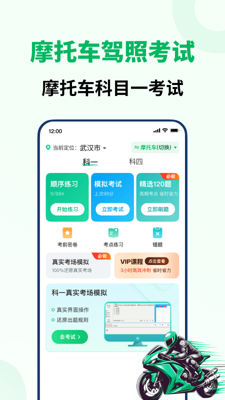精彩截图-驾考冲刺通2026官方新版