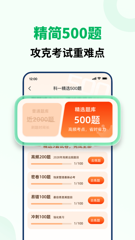 精彩截图-驾考冲刺通2026官方新版