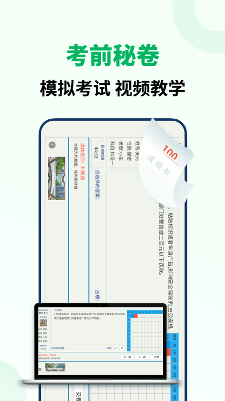 精彩截图-驾考冲刺通2026官方新版
