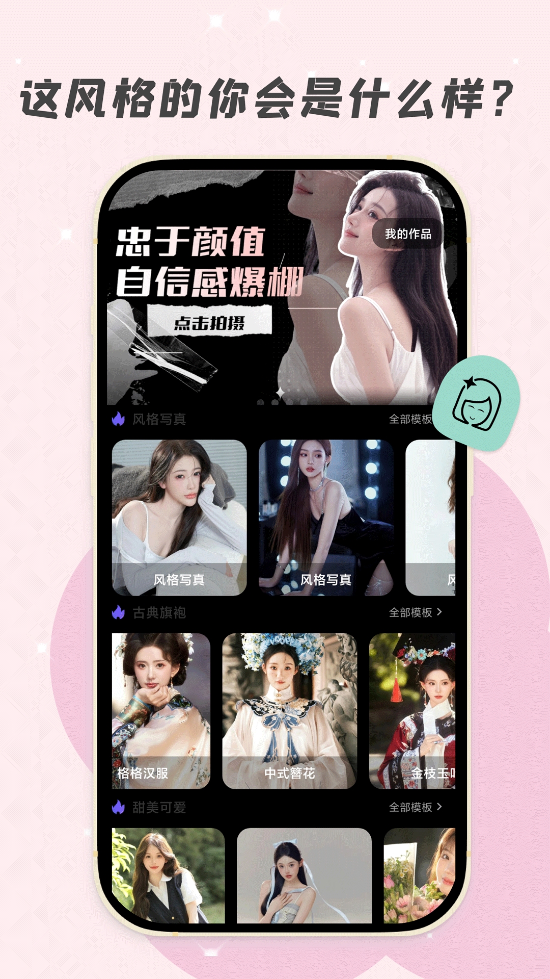 精彩截图-写真有颜相机2025官方新版