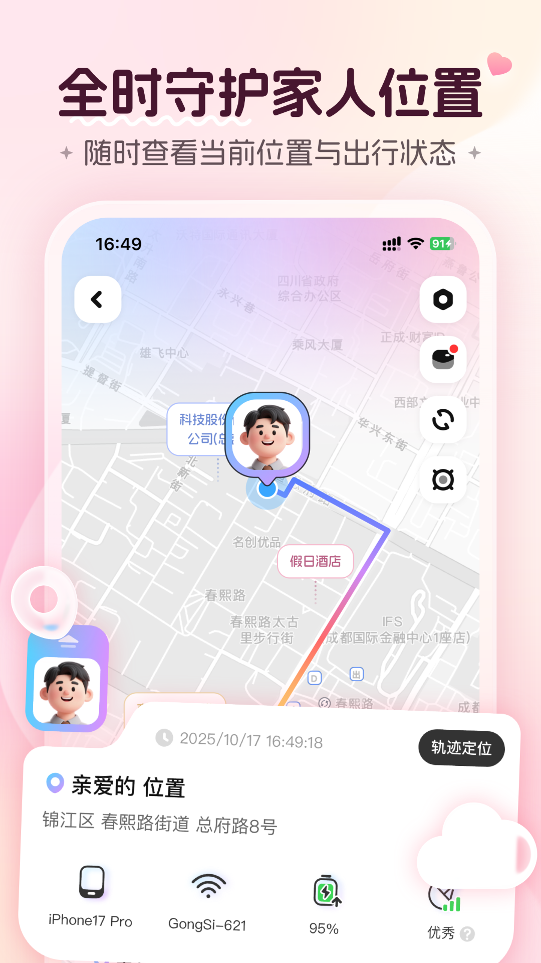 精彩截图-心侣轨迹2026官方新版