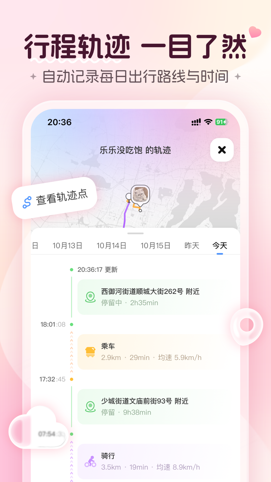 精彩截图-心侣轨迹2026官方新版