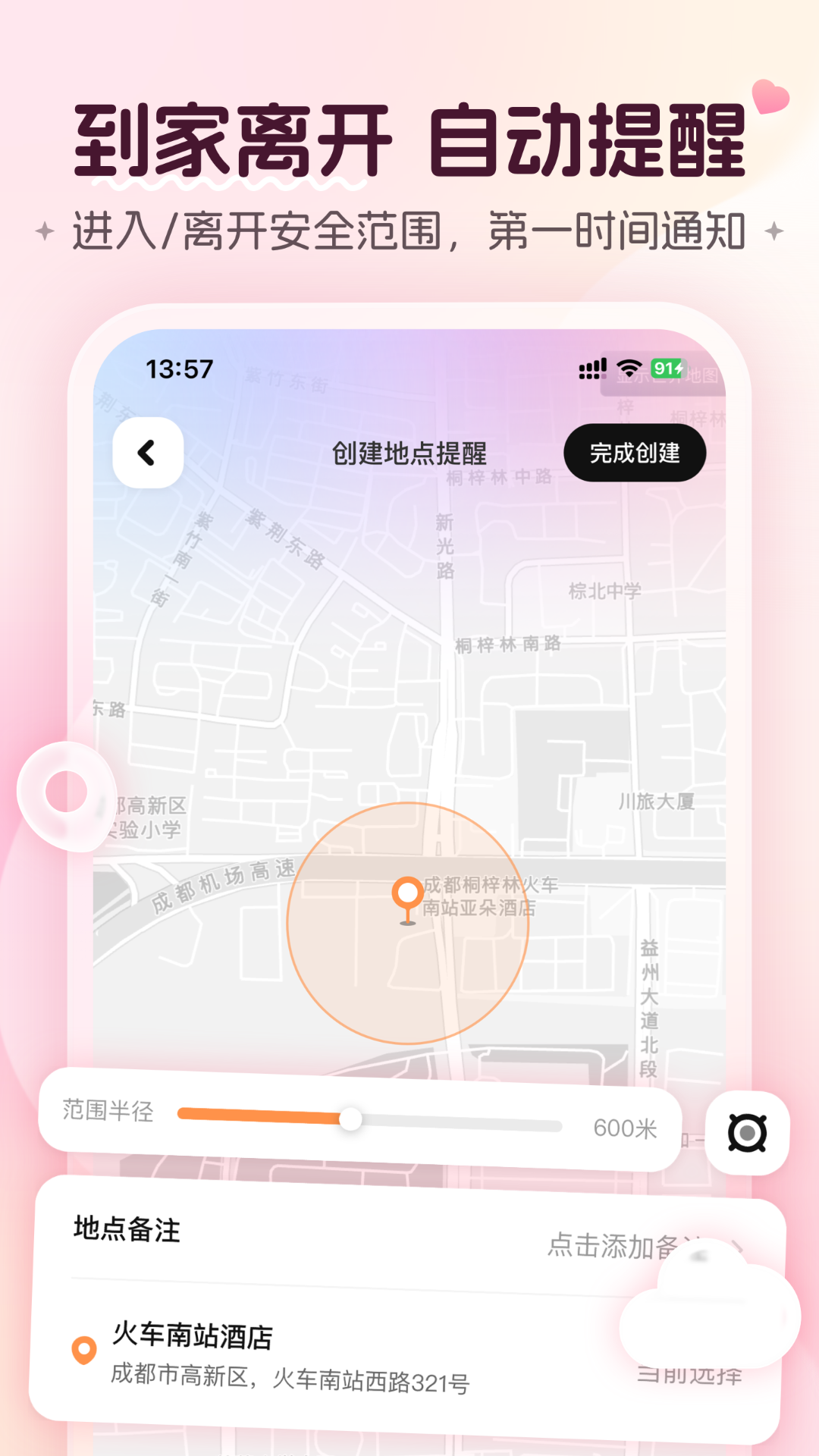 精彩截图-心侣轨迹2026官方新版