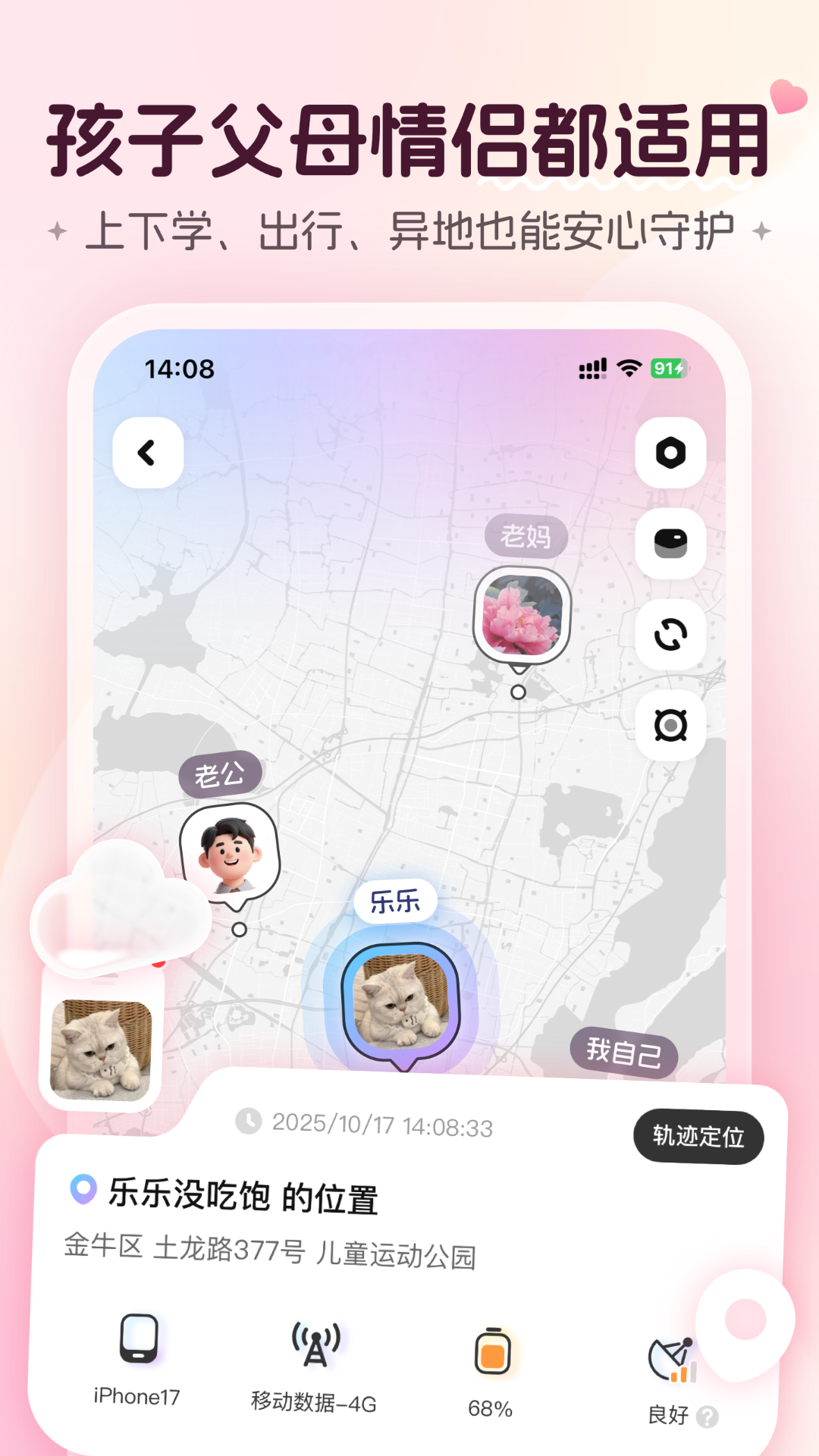 精彩截图-心侣轨迹2026官方新版
