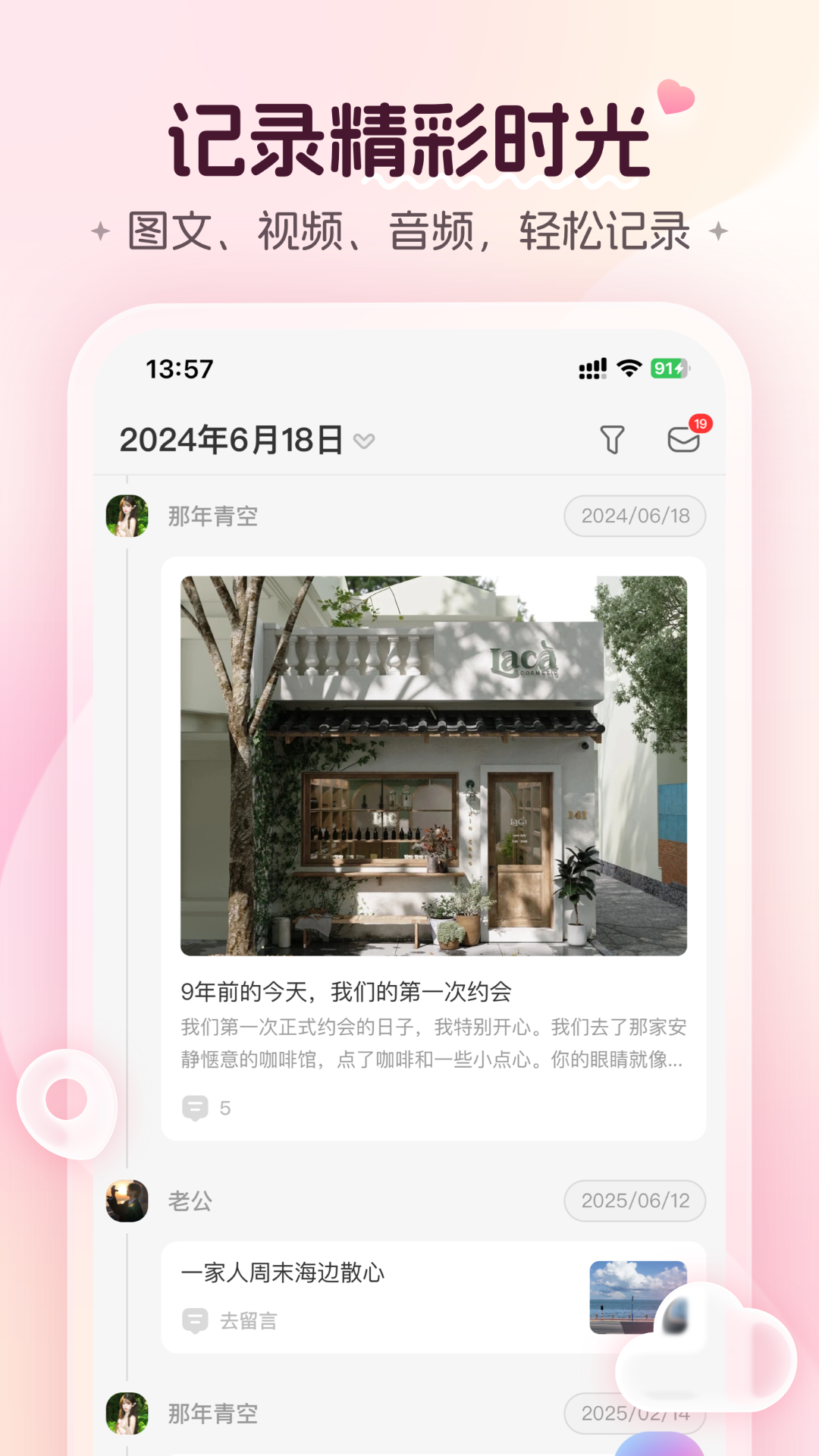 精彩截图-心侣轨迹2026官方新版