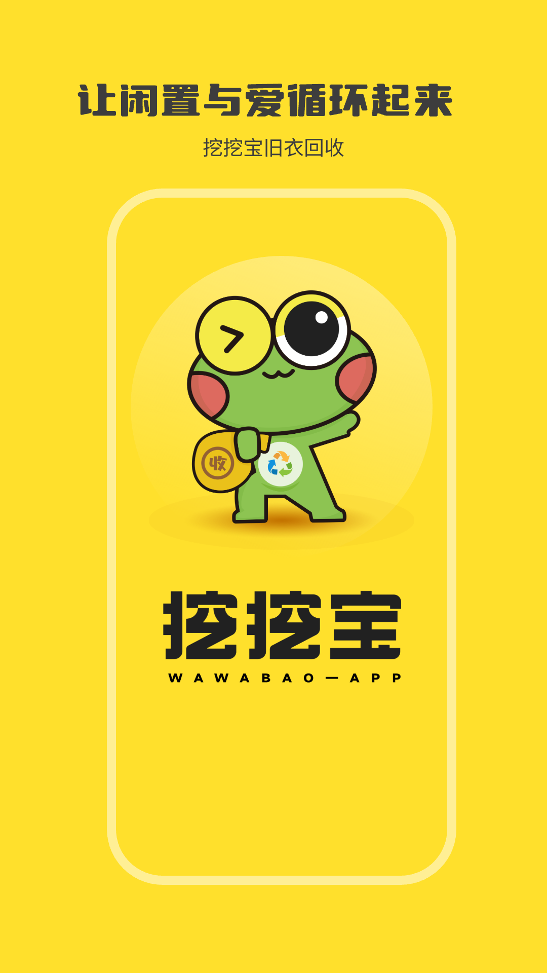 精彩截图-挖挖宝回收2026官方新版