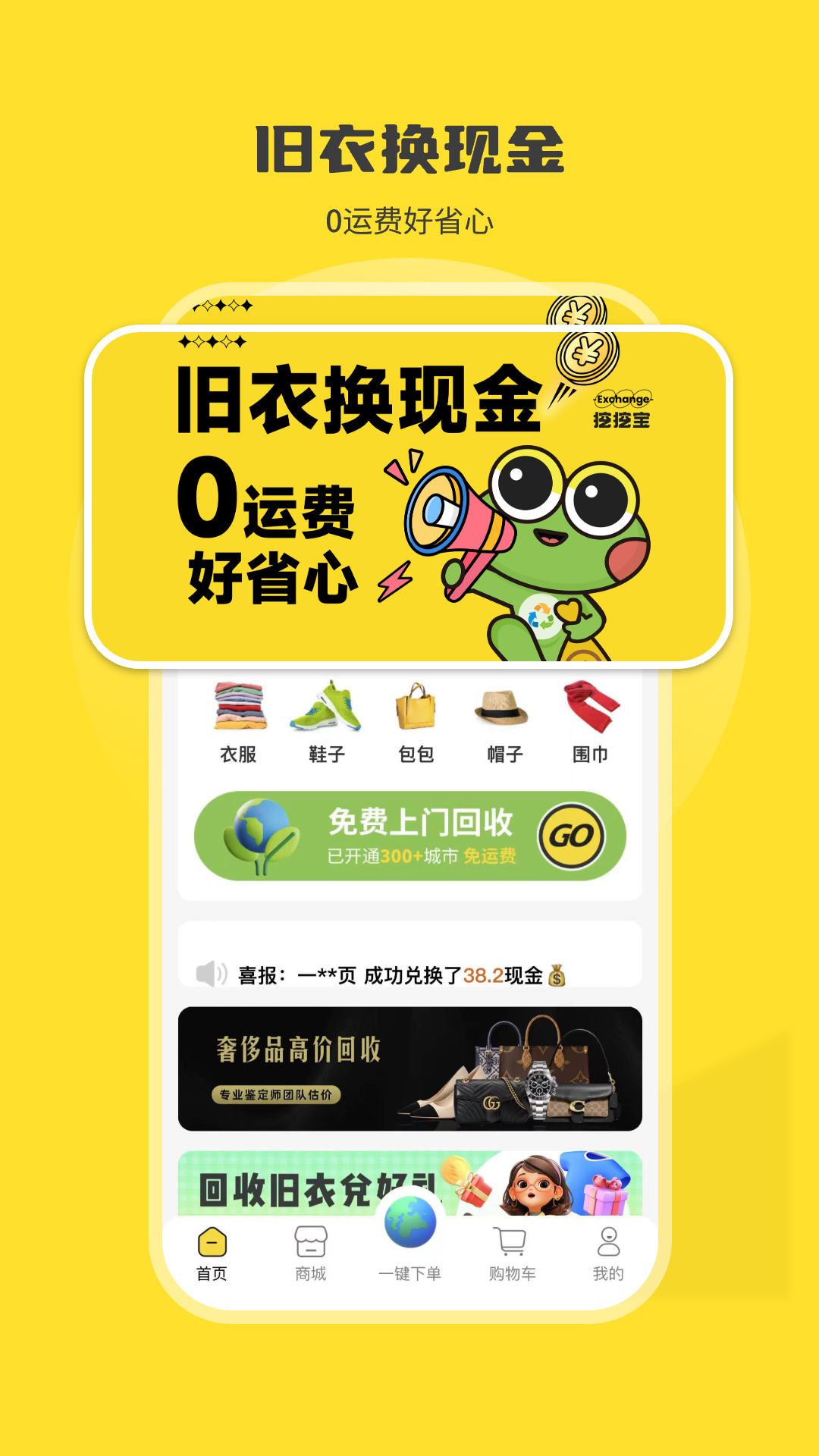 精彩截图-挖挖宝回收2026官方新版