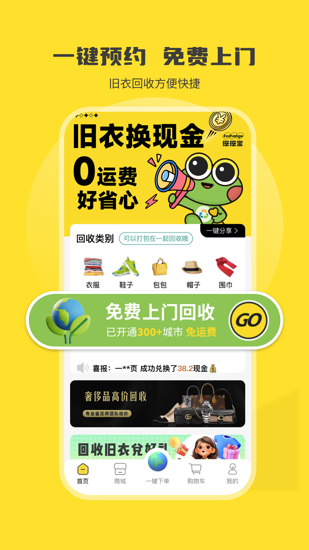 精彩截图-挖挖宝回收2026官方新版