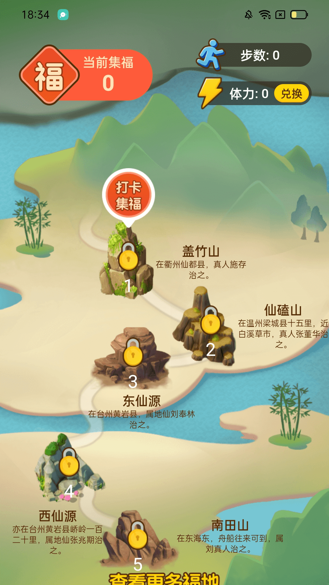 精彩截图-福禄计步2025官方新版