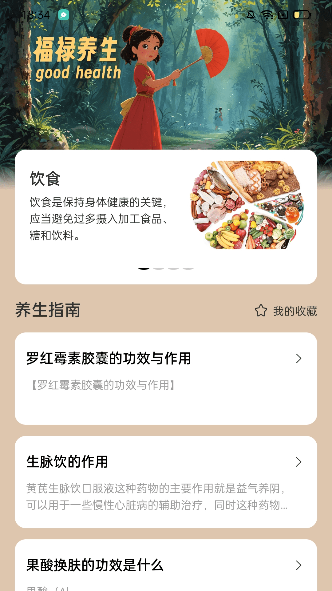精彩截图-福禄计步2025官方新版