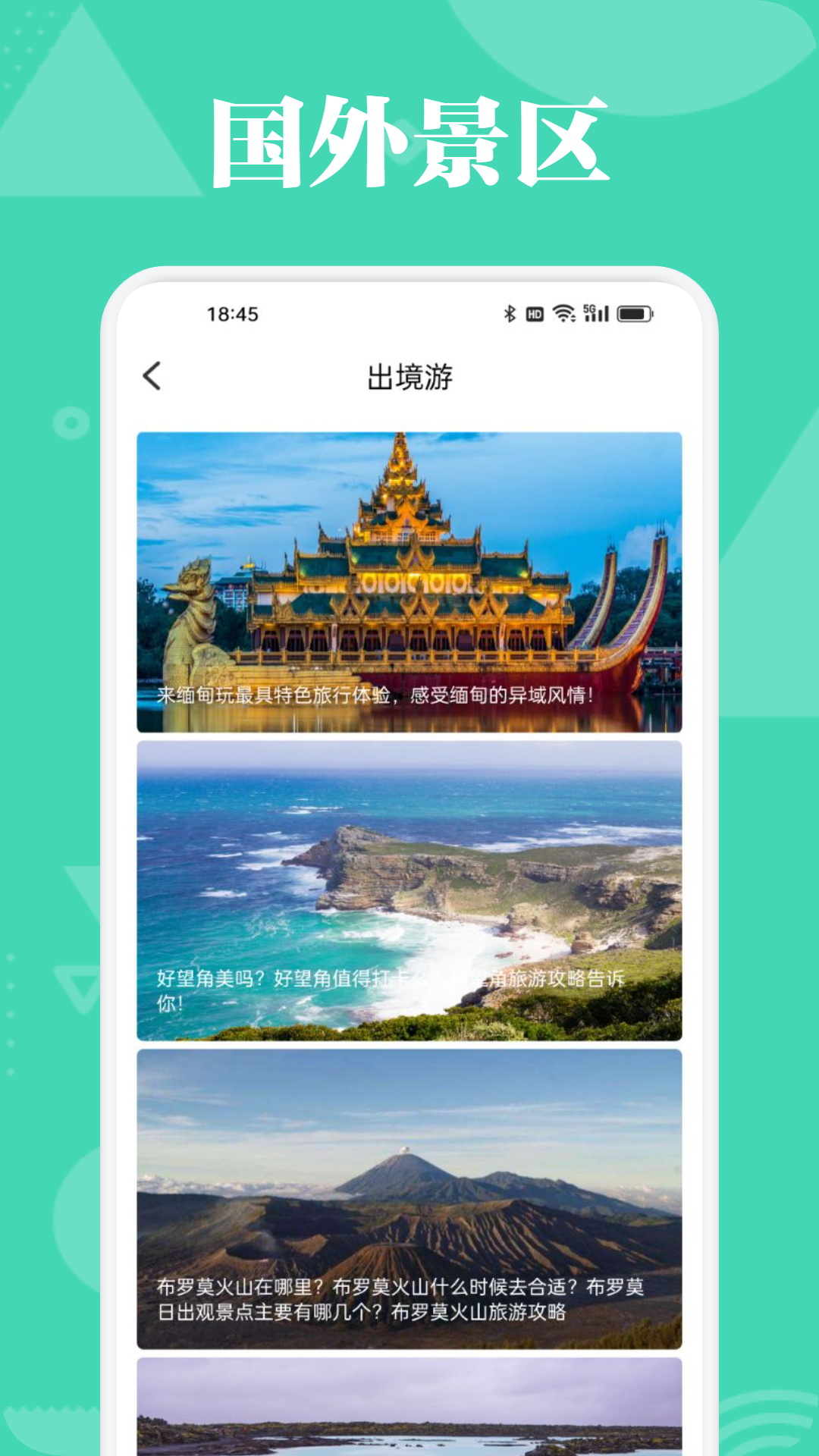 精彩截图-旺财爱旅行2026官方新版