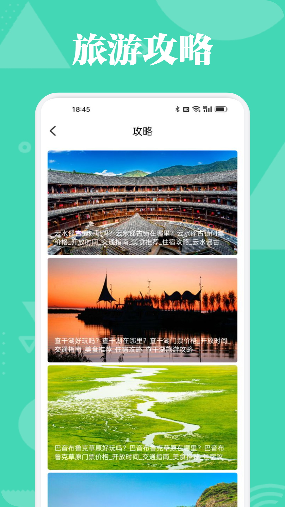 精彩截图-旺财爱旅行2026官方新版
