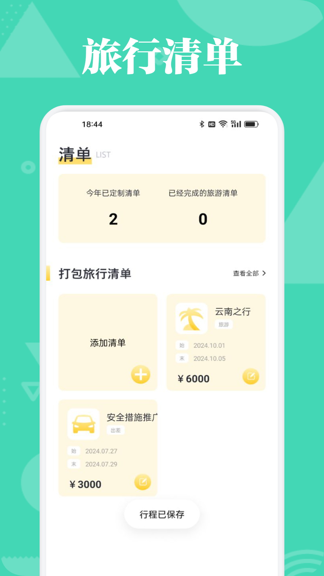 精彩截图-旺财爱旅行2026官方新版