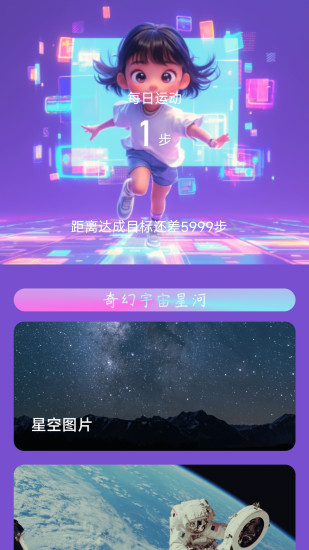 精彩截图-奇幻计步2024官方新版