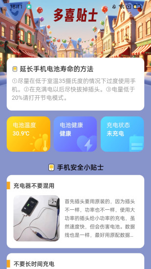 精彩截图-多喜充电2024官方新版