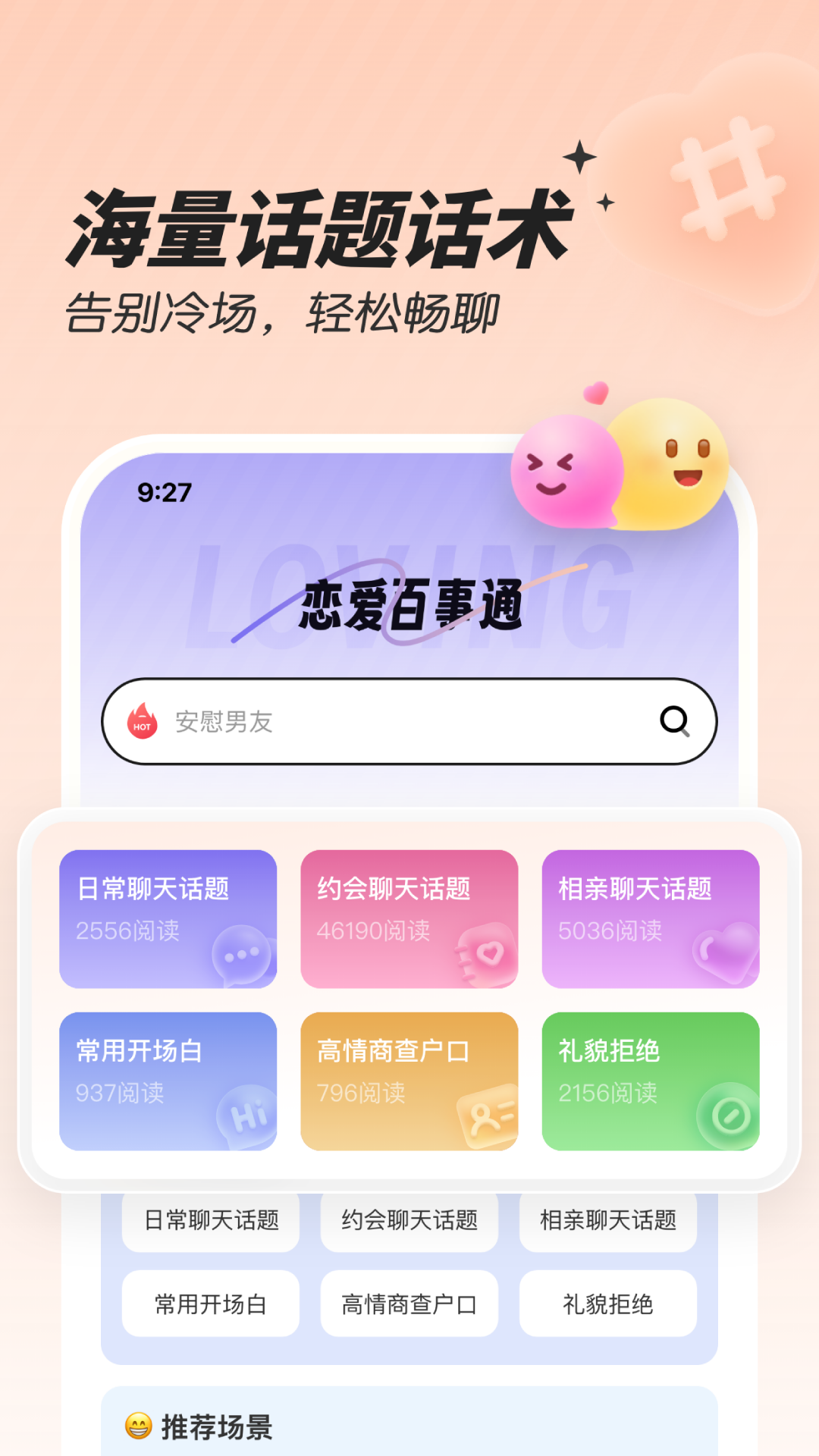 精彩截图-恋习声2025官方新版