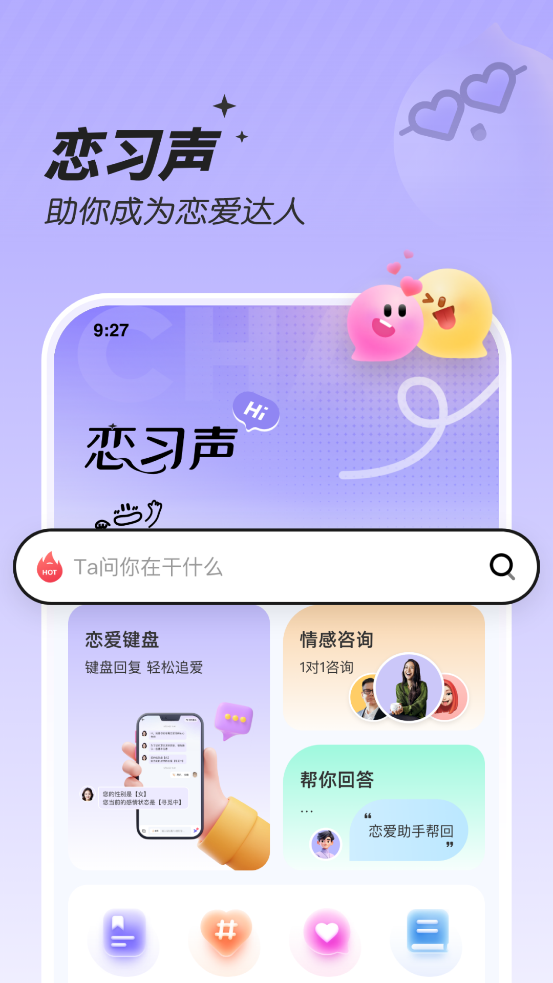 精彩截图-恋习声2025官方新版