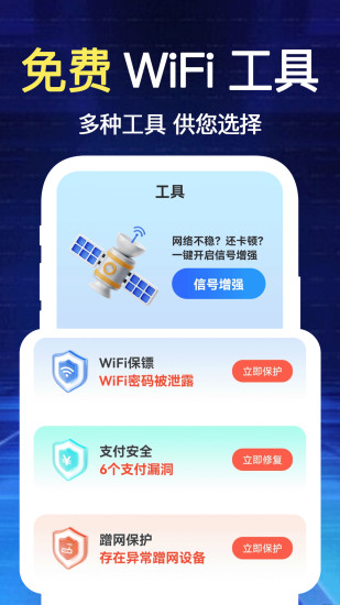 精彩截图-闪连WiFi钥匙2024官方新版