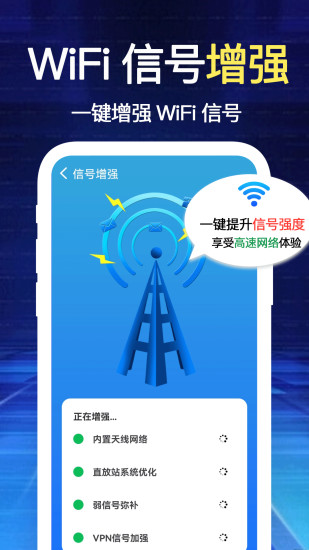 精彩截图-闪连WiFi钥匙2024官方新版