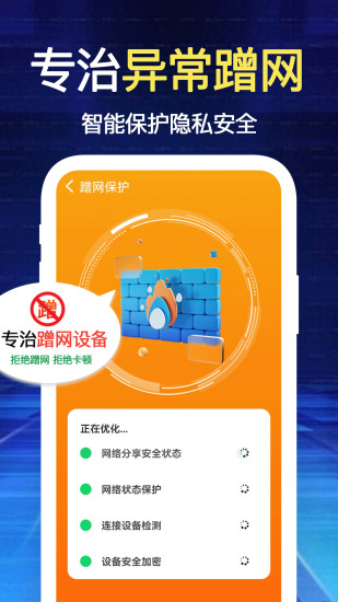 精彩截图-闪连WiFi钥匙2024官方新版