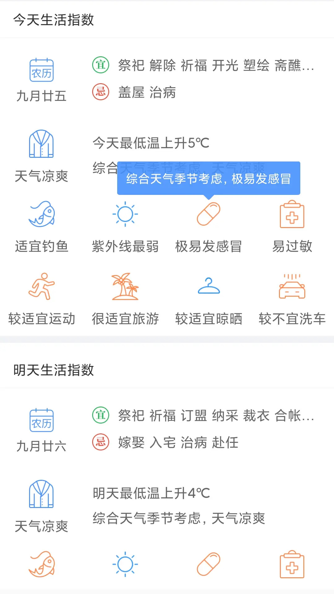 精彩截图-天气一点通2025官方新版