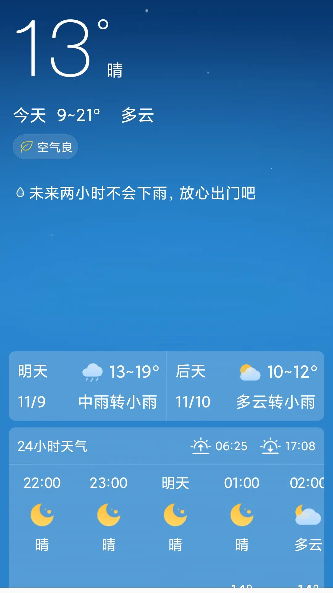精彩截图-天气一点通2025官方新版