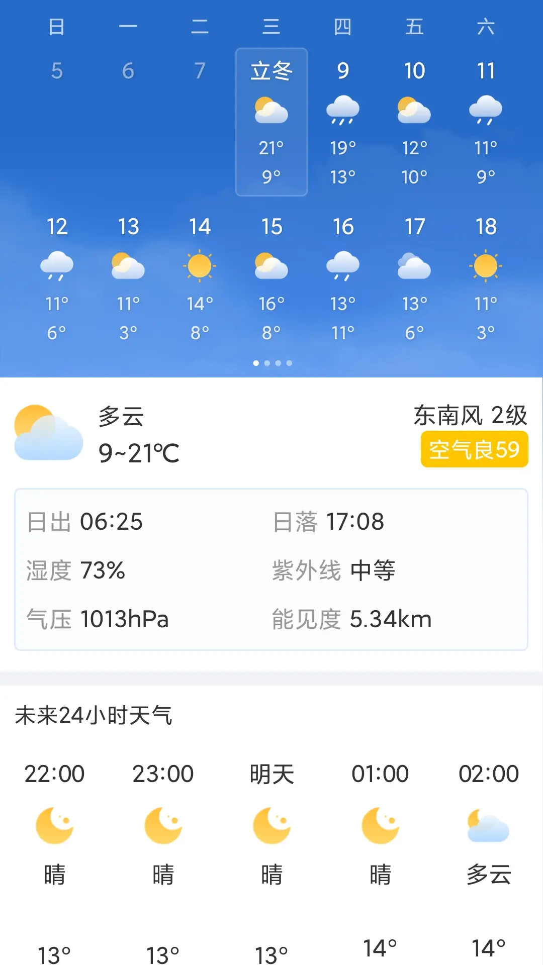 精彩截图-天气一点通2025官方新版