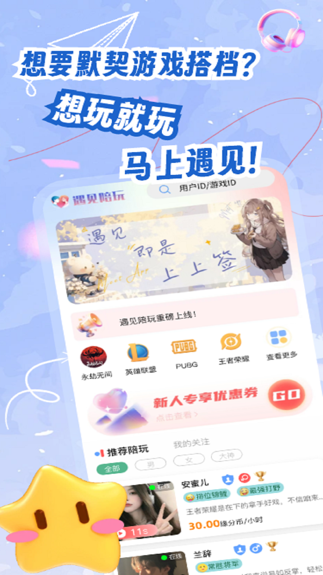 精彩截图-遇见电竞2025官方新版