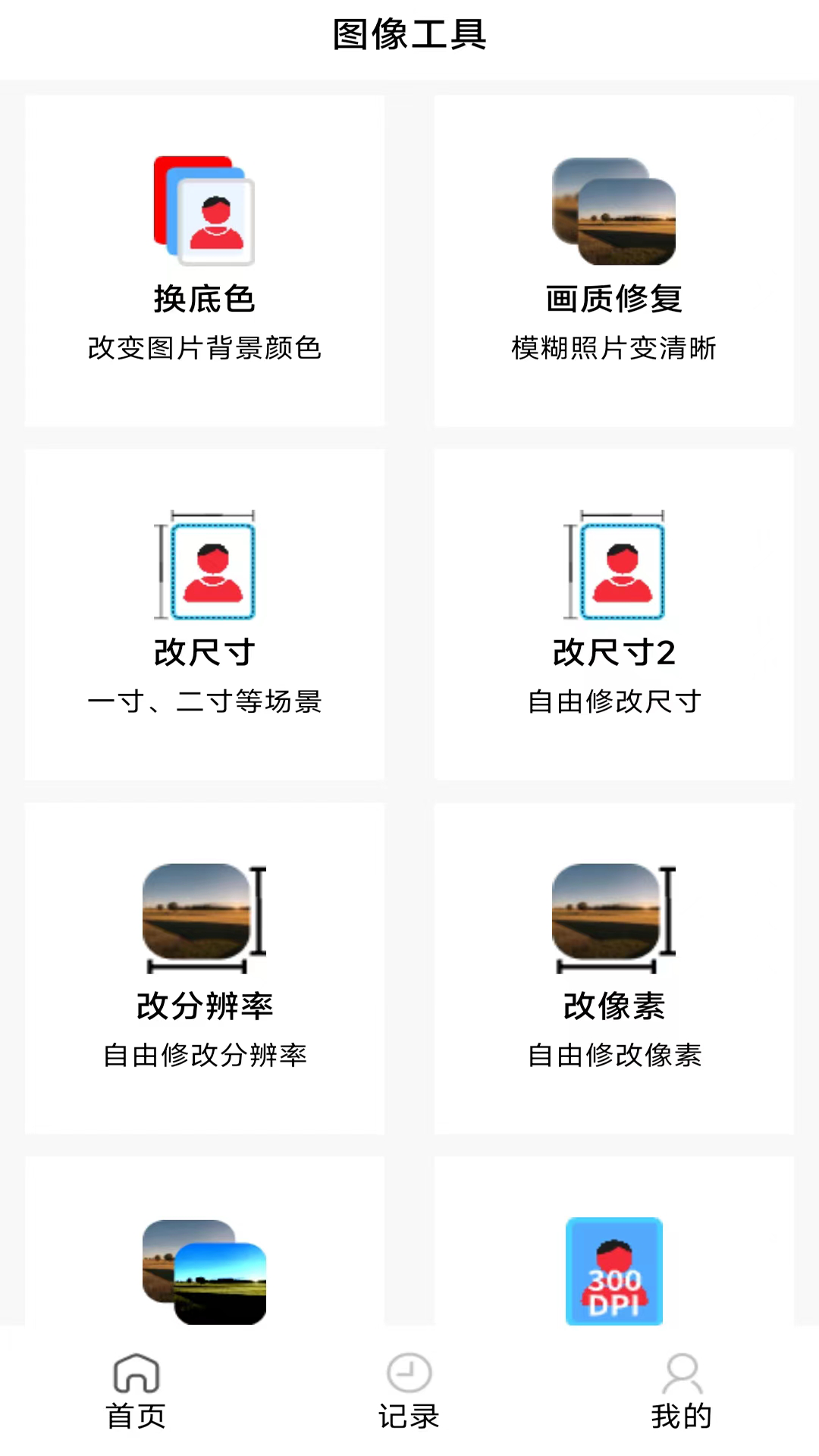 精彩截图-图像工具2025官方新版