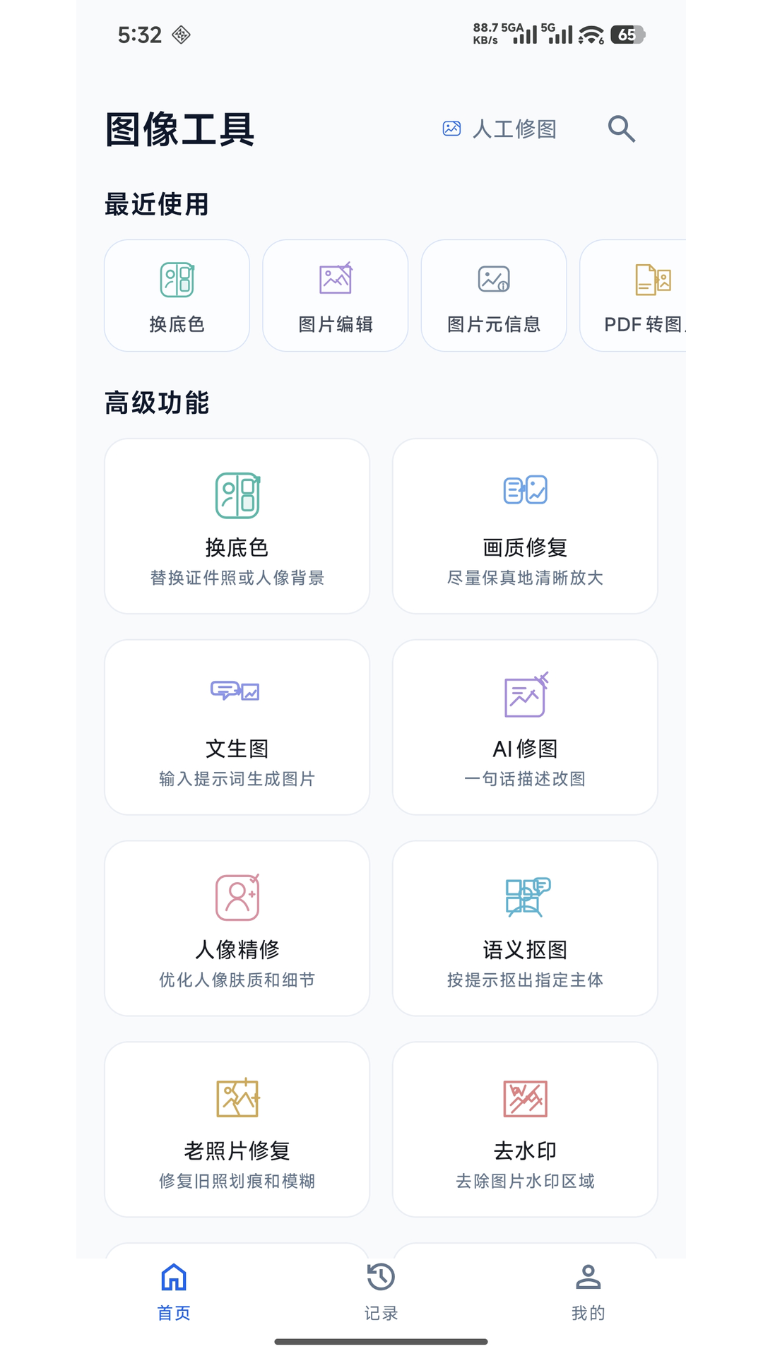 精彩截图-图像工具2026官方新版