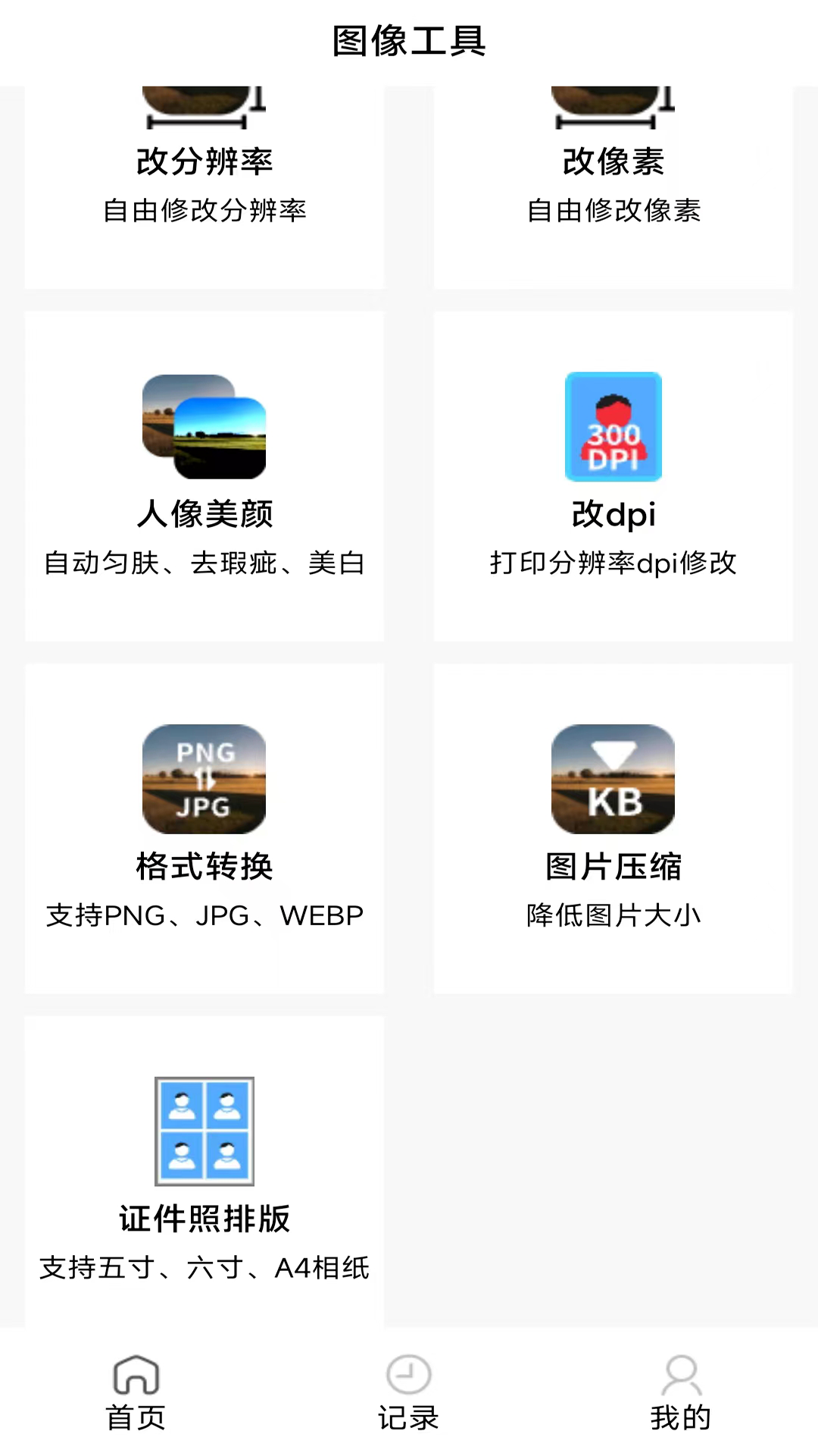 精彩截图-图像工具2025官方新版