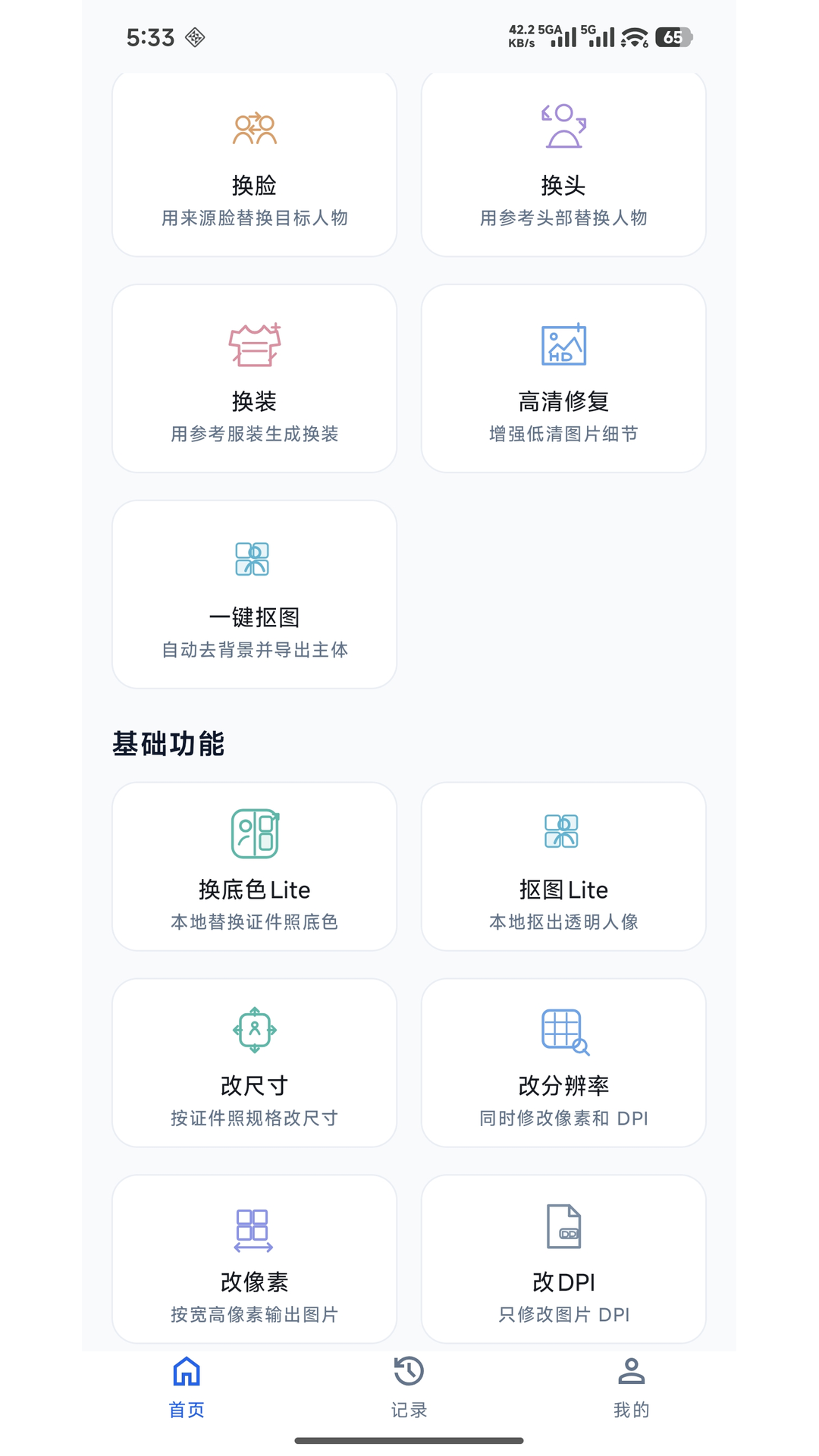 精彩截图-图像工具2026官方新版