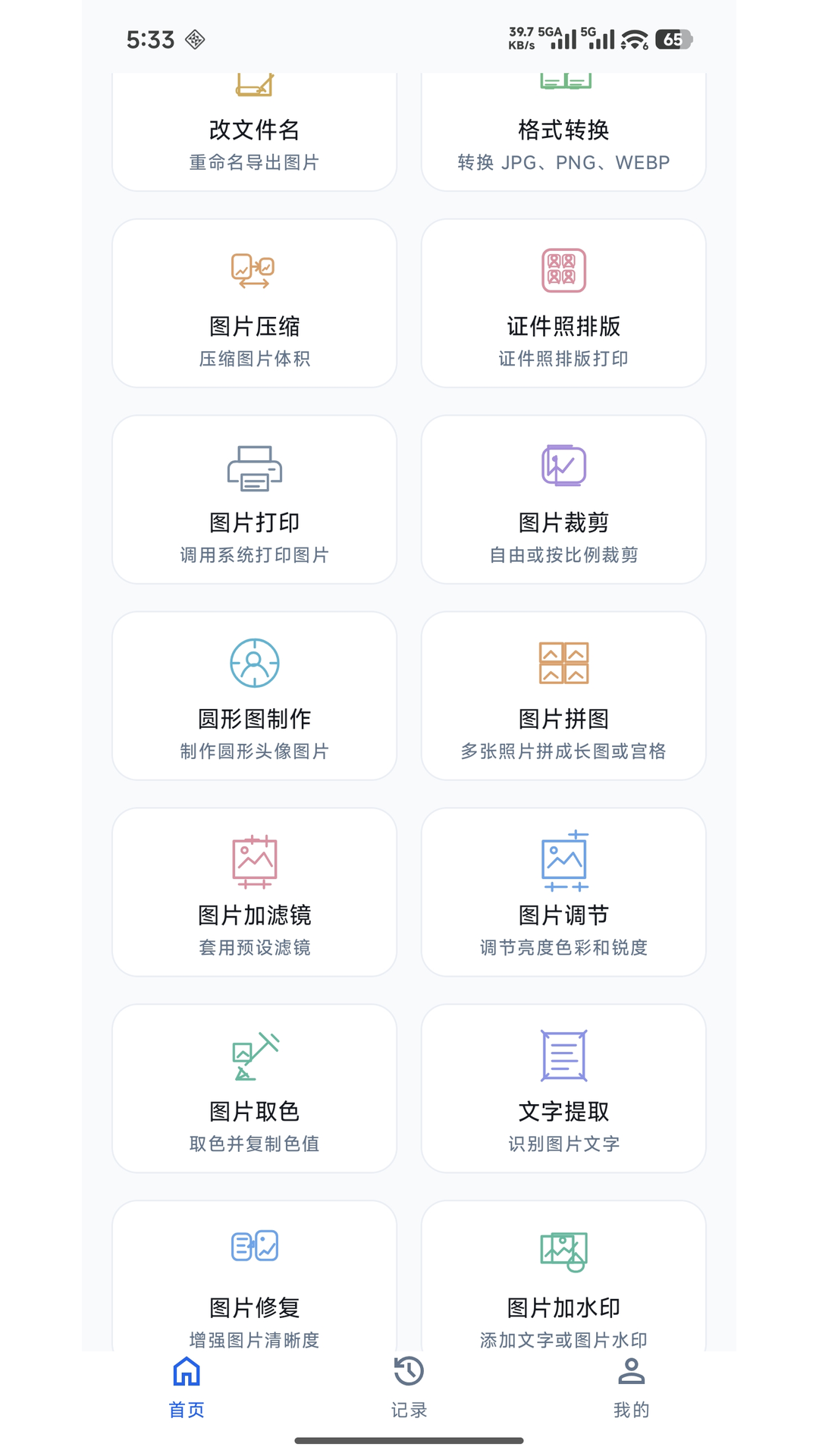 精彩截图-图像工具2026官方新版